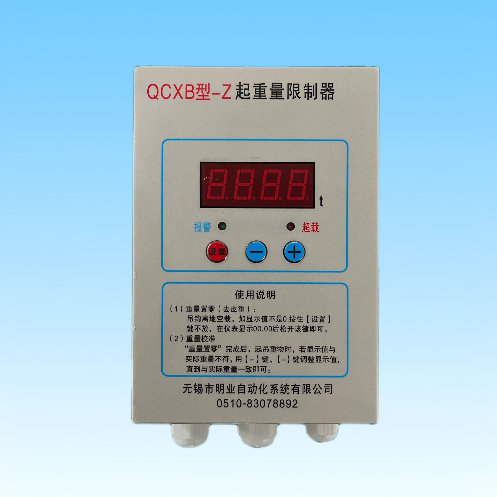 QCXB-Z型起重量限制器(基本型)